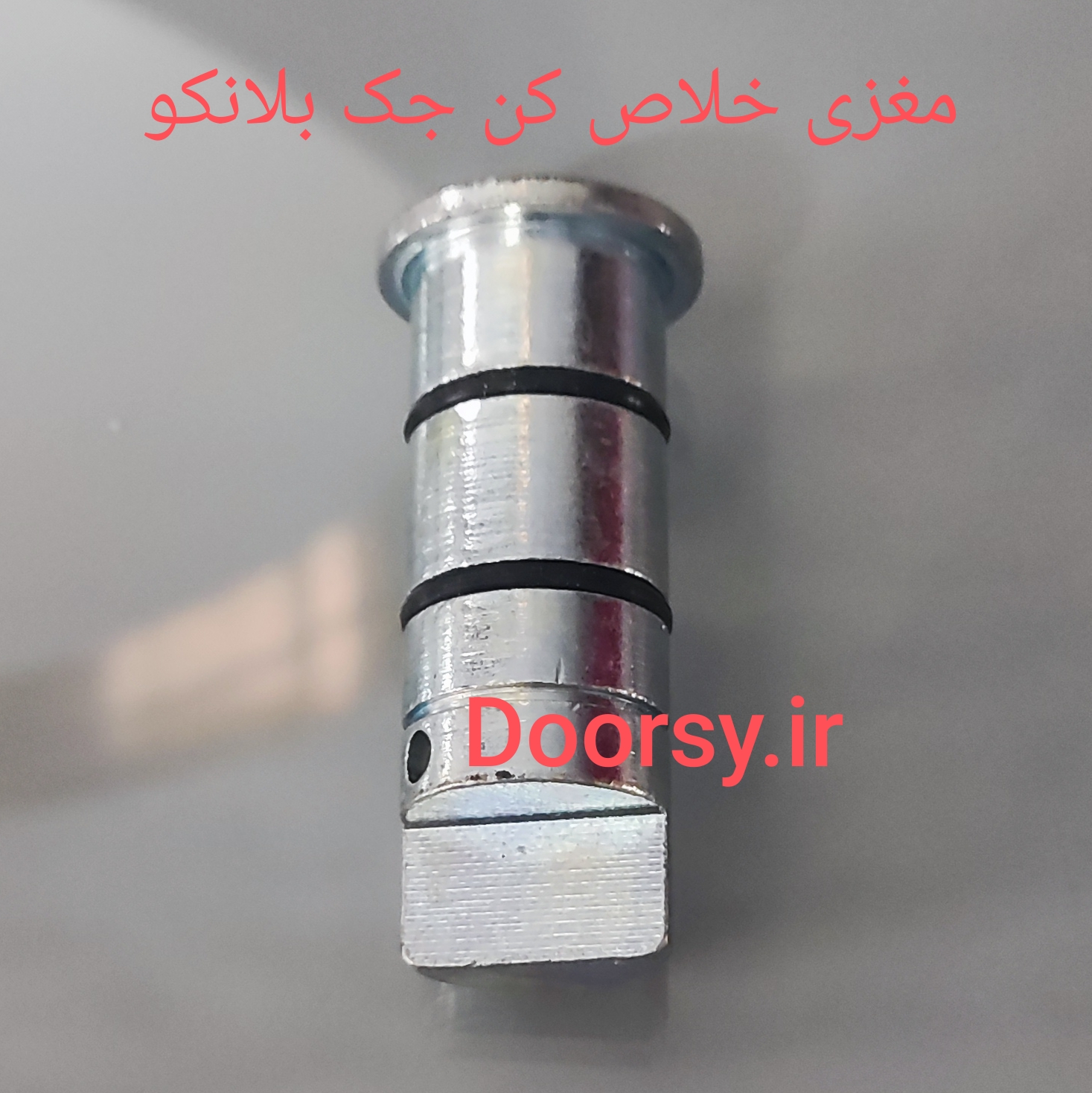 مغزی خلاص کن جک بلانکو