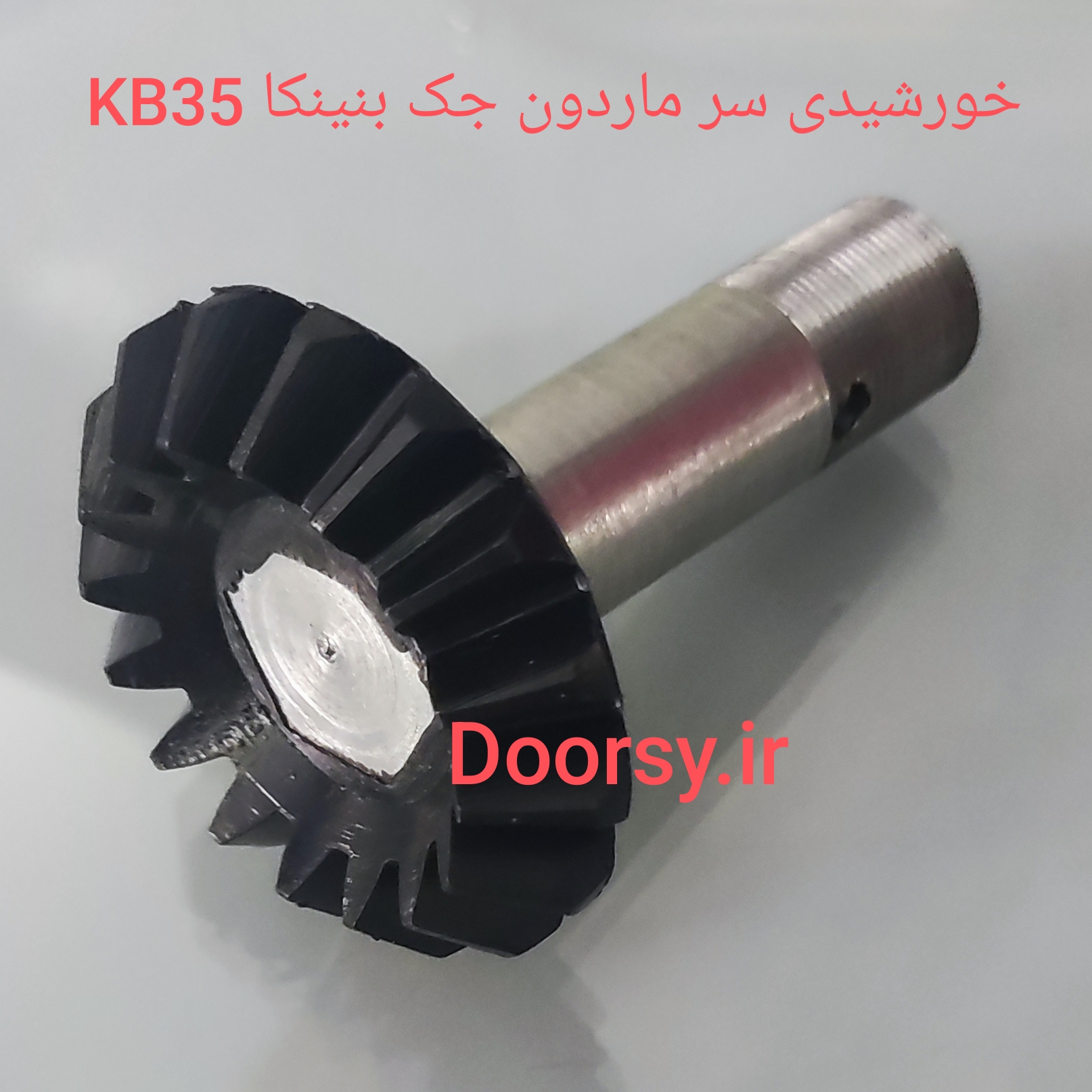 خورشیدی سر ماردون جک بنینکا KB35