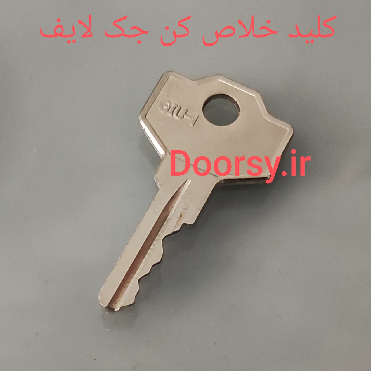 کلید خلاص کن جک لایف